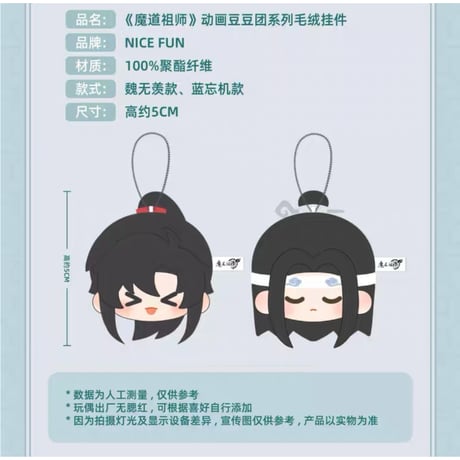 魔道祖師（谷子屋） ★ ぬいぐるみ ストラップ（豆团团）《豆团团・毛绒挂件》