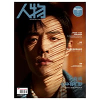 【 2020年版 】 肖战・関連商品（人物） ★ 雑誌（2020年2月号・肖战表紙）《人物・雑誌（肖战・封面）》