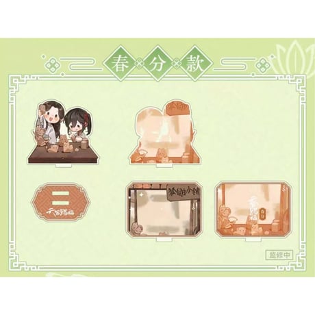 【 ◎ 】天官賜福（bilibili Goods）★ 循春之声 【 01 】  アクリルスタンド《循春之声 系列・亚克力立牌》【予約商品・メーカー発送目安：ご注文日より120日以内】