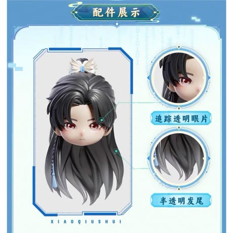 【 赴山海の可動式フィギュア以外との同梱不可 】赴山海（来了喵哩） ★ 可動式フィギュア①（萧秋水）《可动手办》【予約商品・10月〜11月以降の発送予定】