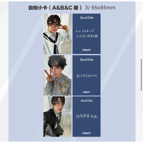 Cheer - Sweet Echo ★ 雑誌（表紙：本島純政）《Cheer - Sweet Echo・封面：本岛纯政》【予約商品・5月〜6月以降の発送予定】