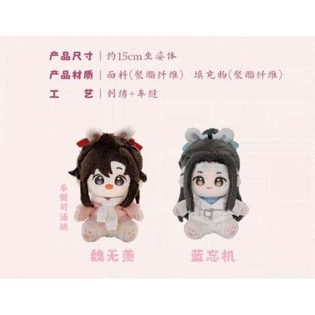 魔道祖師（kaze）★ ぬいぐるみ（おすわり・15〜20cm）生日特別版《奶呼呼系列・坐姿体娃娃（生日特別版）15〜20cm》