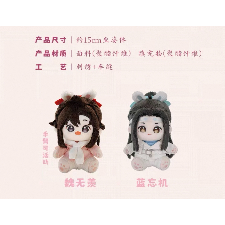 魔道祖師（kaze）☆ ぬいぐるみ（おすわり・15〜20cm）生日特別版《奶