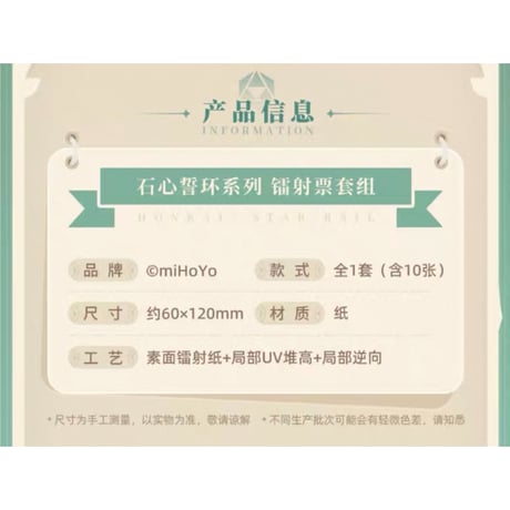 崩坏：星穹铁道（miHoYo） ★ 石心誓环 【 02 】 ホロチケット《石心誓环系列・镭射票套组》【予約商品・メーカー発送目安：ご注文日より200日以内】
