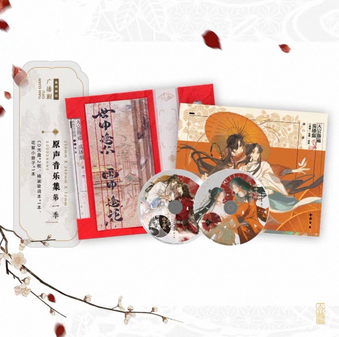天官賜福 レコード fit=scale-down,w=1200