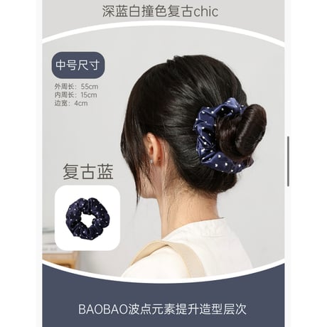 【 アウトレット品・他商品との同梱不可 】HZ BAO BAO ★ シュシュ《家居系列・真丝发圈》