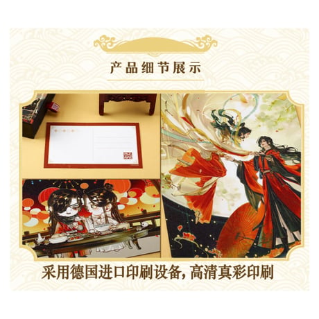 【 アウトレット品・他商品との同梱不可 】天官賜福 ★ ポストカード《纪念版明信片礼盒》
