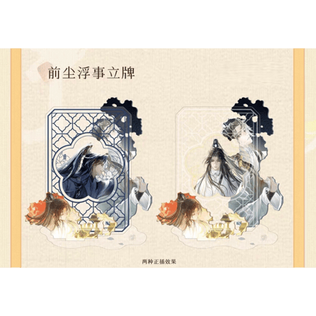 二哈和他的白猫师尊（千禾星摇 × 气球暖暖星）★ CP32（②前尘浮事）【 02 】 アクリルスタンド《CP32（前尘浮事）系列・立牌》【予約商品・メーカー発送目安：ご注文日より120日以内】