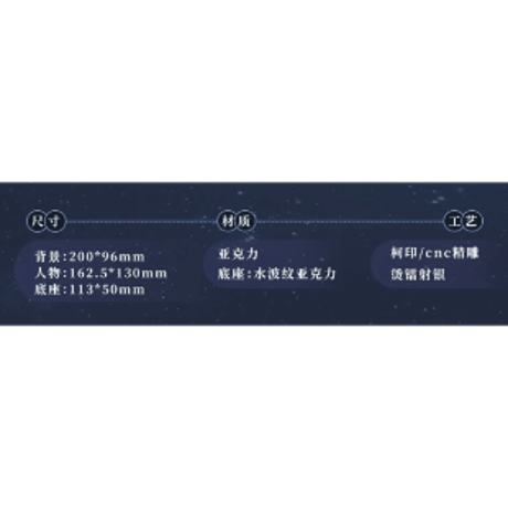 二哈和他的白猫师尊（千禾星摇文创）★ 2025 月辉・残月棠辉【 04 】 アクリルスタンド《2025 月辉系列・残月棠辉・亚克力立牌》【予約商品・メーカー発送目安：ご注文日より120日以内】