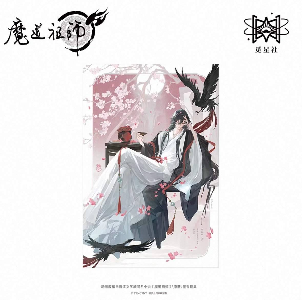 魔道祖師　天官賜福　千秋 には　さんは　色紙　非売品 天官賜福×覓星社STARRY 蝶落秋色Ver 色紙｜Yahoo!フリマ（旧PayPayフリマ）