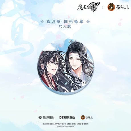 魔道祖師（苍妹儿）★ 纸鸢归 【 02 】 缶バッジ（鸢归版）《纸鸢归系列・徽章（鸢归版）》【予約商品・12月以降の発送予定】