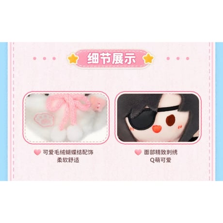 天官賜福（MiniDoll）★ 生日礼赞 【 02 】 ぬいぐるみ ストラップ（約13cm）《生日礼赞系列・圆滚滚毛绒挂件》【予約商品・メーカー発送目安：ご注文日より120日以内】
