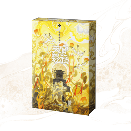 【 アウトレット品・他商品との同梱不可 】天官賜福 ★ 小説（簡体字版）3巻セット【 西西弗・特别刷边版 】《西西弗特别刷边版・小说（全3款）》