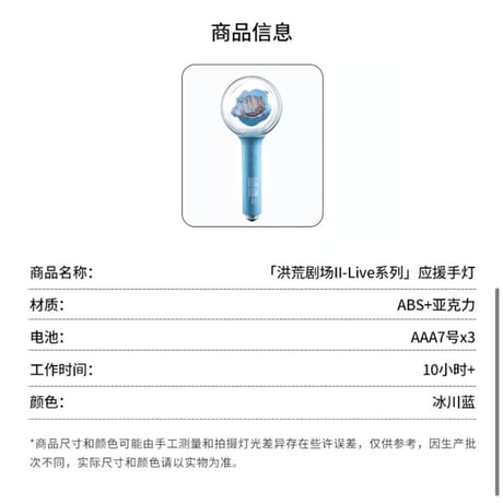 【 他商品との同梱発送不可 】張哲瀚（冉以音乐）★ 応援スティックライト（洪荒剧场 II）《洪荒剧场 II - Live系列・应援手灯》