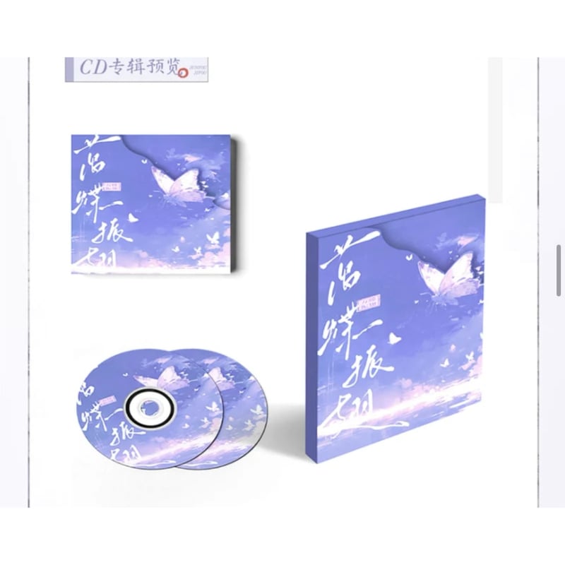 他商品との同梱発送不可 】君有疾否 ☆ CD セット《音乐专辑套装（万蝶 