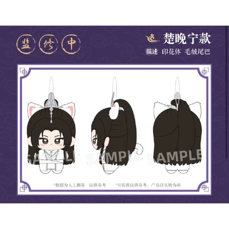 【 第5期・販売分 】二哈和他的白猫师尊（千禾星摇文创）★ ぬいぐるみ ストラップ（12cm）《毛绒玩偶・海星体毛绒》【予約商品・12月〜2026年1月以降の発送予定】