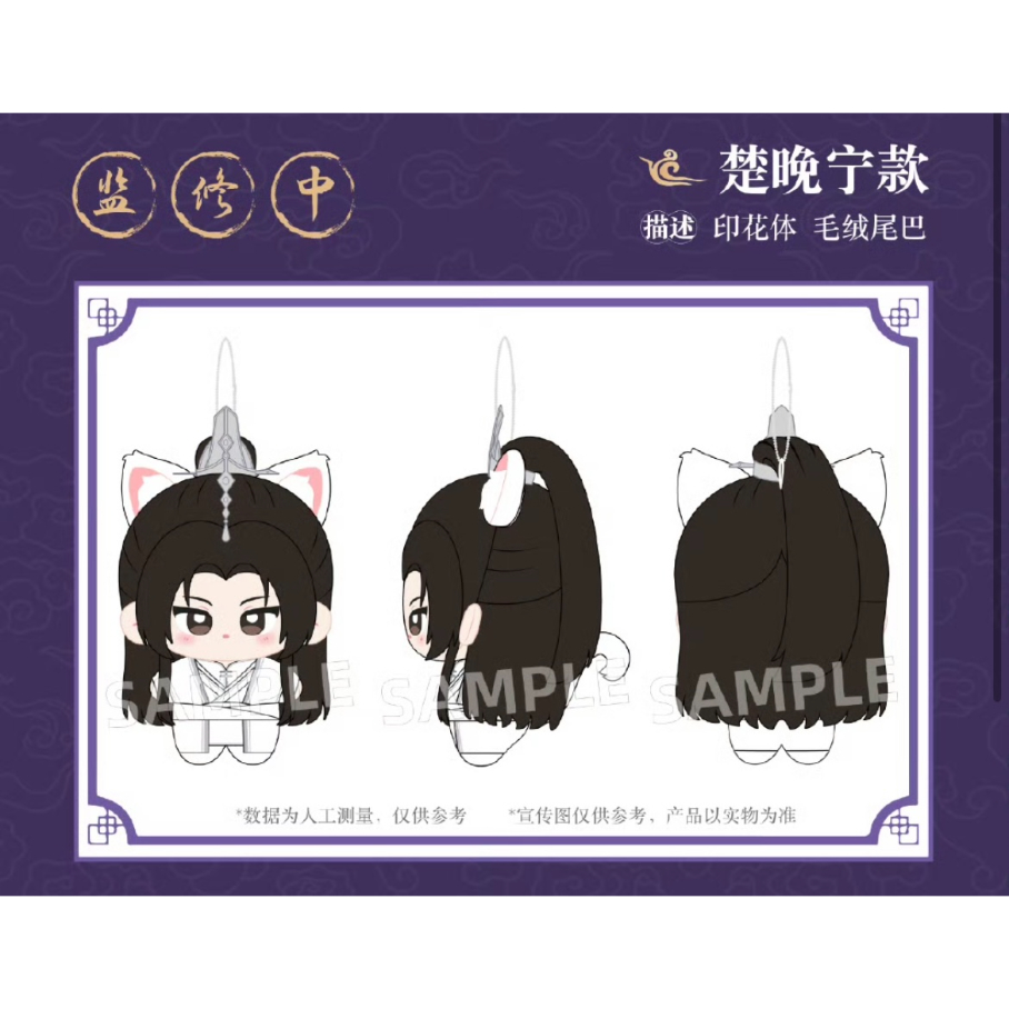 二哈和他的白猫师尊（千禾星摇文创）☆ ぬいぐるみ ストラップ