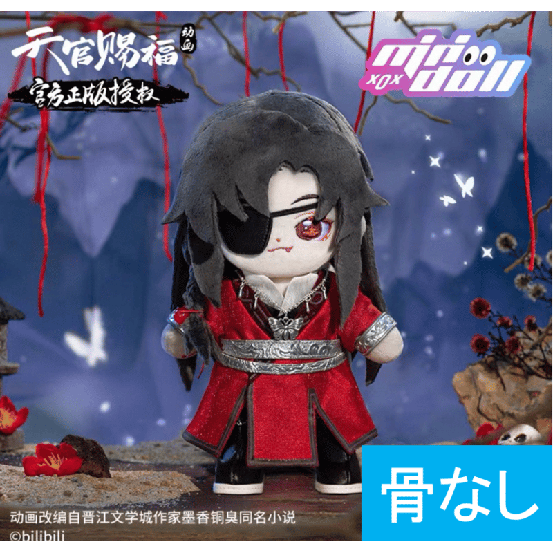 ぬい・SALE 】天官賜福（MiniDoll）☆ 着せ替え・ぬいぐるみ