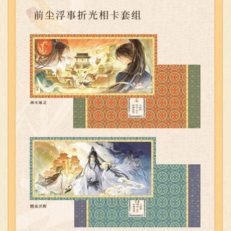 二哈和他的白猫师尊（千禾星摇 × 气球暖暖星）★ CP32（②前尘浮事）【 03 】 フォトカード《CP32（前尘浮事）系列・折光相卡套组》【予約商品・メーカー発送目安：ご注文日より120日以内】