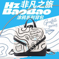 【 アウトレット品・他商品との同梱不可 】 HZ BAO BAO ★ バッグ（非凡之旅）《涂鸦系列・双肩背包（非凡之旅）》