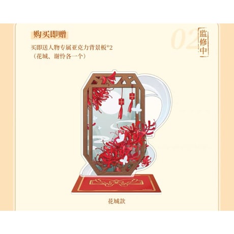 天官賜福（擎苍） ★ フィギュア（谢怜&花城）芳心瑞献《芳心瑞献・手办（谢怜&花城）》