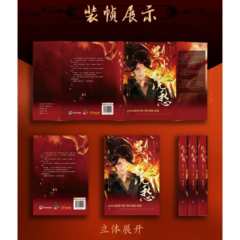 烈火浇愁 3巻セット Amazon.co.jp: 【大阪知非書店】小説 烈火浇愁3/烈火澆愁3