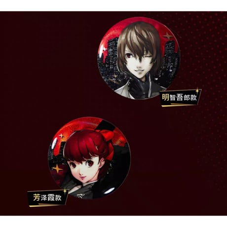 ペルソナ・女神异闻录（SEGA）★ ペルソナ・5・ロイヤル  【 02 】 缶バッジ（B版）《女神异闻录 5 皇家系列・徽章（B版）》【予約商品・11月以降の発送予定】