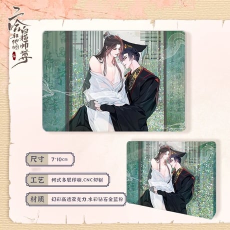 二哈和他的白猫师尊（快看）★ 墨燃・生辰限定 【 08 】 流砂ブロック　※アクリル《生辰限定（墨燃）・流沙麻将》