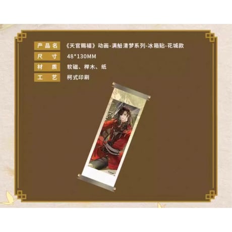 天官賜福（包包的谷）★ 满船清梦 【 15 】 マグネット《满船清梦系列・冰箱贴》
