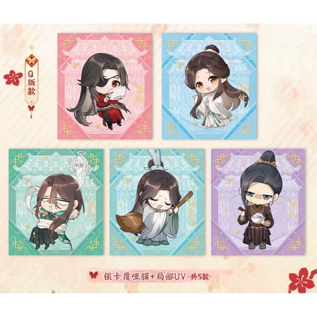 【 ◎ 】天官賜福（森罗万象）★ 福飨宴乐 【 04 】 色紙　※紙製　※ブラインド形式《福飨宴乐 系列・色纸 盲包》