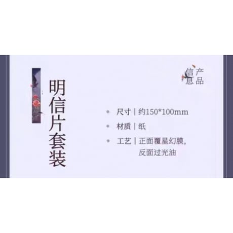 魔道祖師（南漫社）★ 2024 魏无羡生贺 【 03 】 ポストカードセット《2024 魏无羡生贺系列・明信片套装》