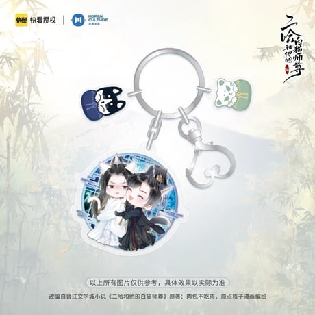 二哈和他的白猫师尊（MOFANS）★ キーホルダー（Q版）※アクリル《楚晚宁&墨燃・Q版钥匙扣》