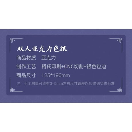 魔道祖師（腾讯）★ 闲庭嬉兔 【 03 】色紙　※アクリル《闲庭嬉兔・亚克力色纸》