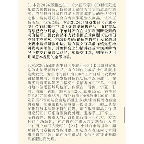 邱鼎杰・関連商品（奕双耳多雅集）★ CD BOX（步履不停）《2026 邱鼎杰生日・CD套组限定礼盒「步履不停」》【予約商品・メーカー発送目安：ご注文日より100営業日以内】