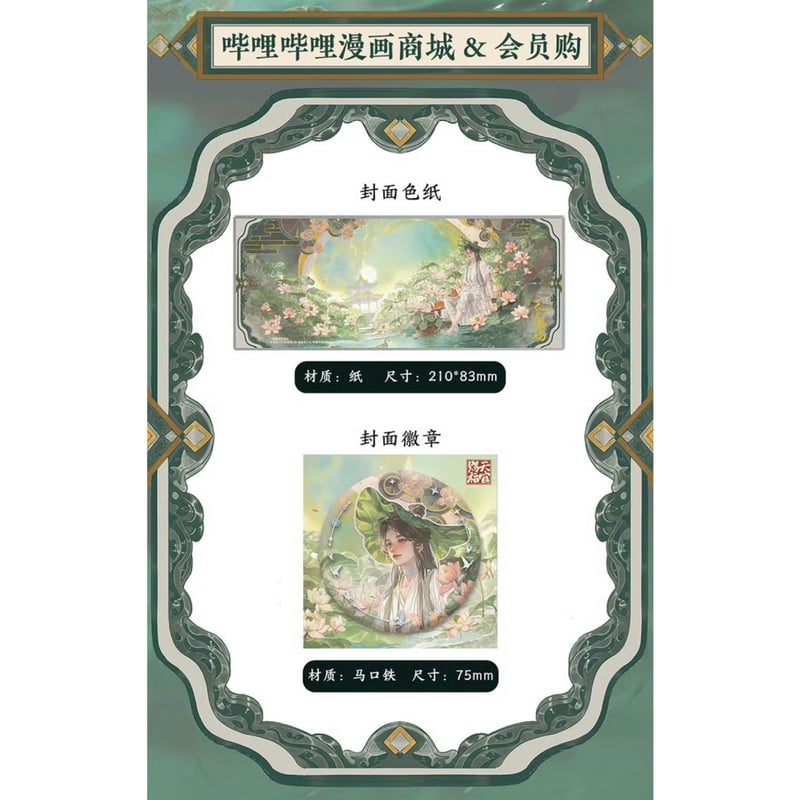 『福百賜天』　『寿百賜天』　掛軸　2本 第2期・販売分 】天官賜福 ☆ 単行本・第7巻（柒）① bilibili