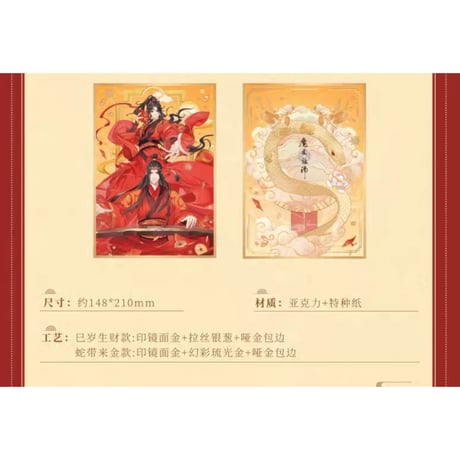魔道祖師（南漫社）★ 2025 蛇年 【 03 】色紙　※アクリル＋紙 《双面色纸》