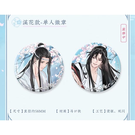 魔道祖師（苍妹儿）★ 溪谷水月【 01 】 缶バッジ（溪花）《溪谷水月系列・徽章（溪花款）》