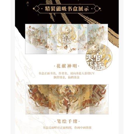 【 アウトレット品・他商品との同梱不可 】天官賜福 ★ 小説（簡体字版）3巻セット【 西西弗・特别刷边版 】《西西弗特别刷边版・小说（全3款）》
