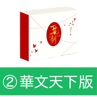【 アウトレット品・他商品との同梱不可 】天官賜福 ★ 美術設定集（一花一剣）② 華文天下版《美术设定集（一花一剣） 》