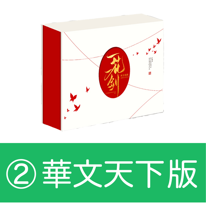 他商品との同梱発送不可 】天官賜福 ☆ 美術設定集（一花一剣）② 華文