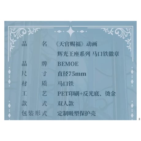 天官賜福（bili bili・BEMOE）★ 缶バッジ（辉光王座）《辉光王座系列・徽章》