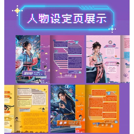 永夜星河 ★ 設定集（书镜时空）《书镜时空珍藏 设定集》