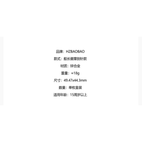 HZ BAO BAO ★ ピンバッジ（船長）《文创办公系列・船长徽章胸针》