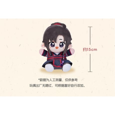 【 第3期・販売分 】魔道祖師（MiniDoll）★ ぬいぐるみ（少年・Q宝 15cm）《动画系列・Q宝娃娃（少年・15cm）》
