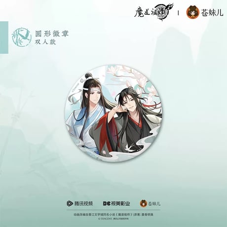 魔道祖師（苍妹儿）★ 只此青绿【 01 】 缶バッジ（丸形）《只此青绿系列・徽章（圆形）》