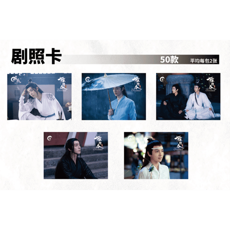 【 海外版 】陳情令 ★ 五周年限定・トレーディングカード 【 BOX 】 5袋（25枚入）《1盒（5包・25张）》