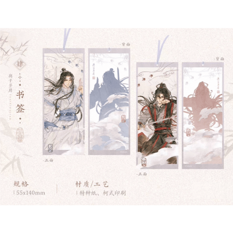 【 ☆ 】魔道祖師（觅星社）★ 与子並肩 【 04 】 しおり　※紙製《与子並肩系列・书签套组》【予約商品・メーカー発送目安：ご注文日より120日以内】