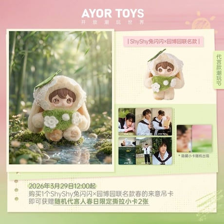 【eri＊】田栩寧　ぬいぐるみ　6点 CATEGORY ▶️ 田栩宁（ティエン・シューニン） | 【 凛凛 】中国