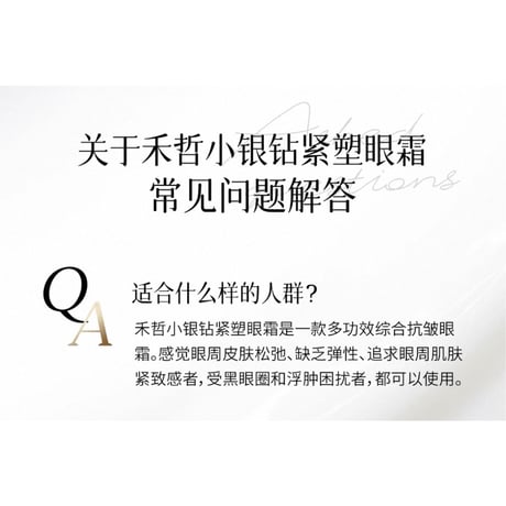 【 禾哲の商品以外との同梱発送不可 】禾哲 ★ 【 24 】引き締めアイクリーム（20g）《Heezel・塑颜焕采紧致眼霜（20g）》