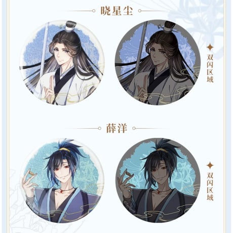 魔道祖師（谷子屋） ★ 缶バッジ（75mm）义城篇《义城篇・吧唧》